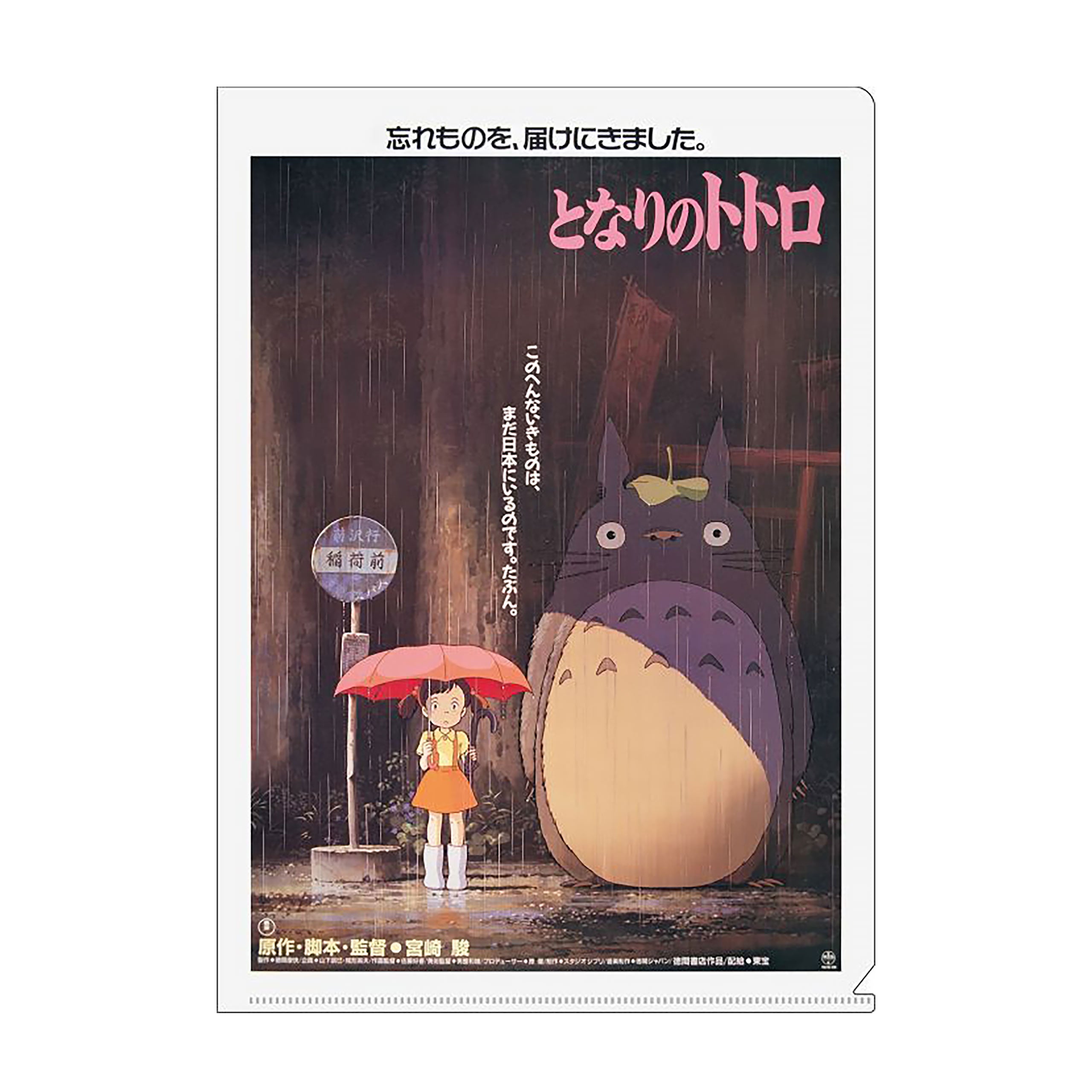 Totoro - Bus Stop Clearfile – Elbenwald