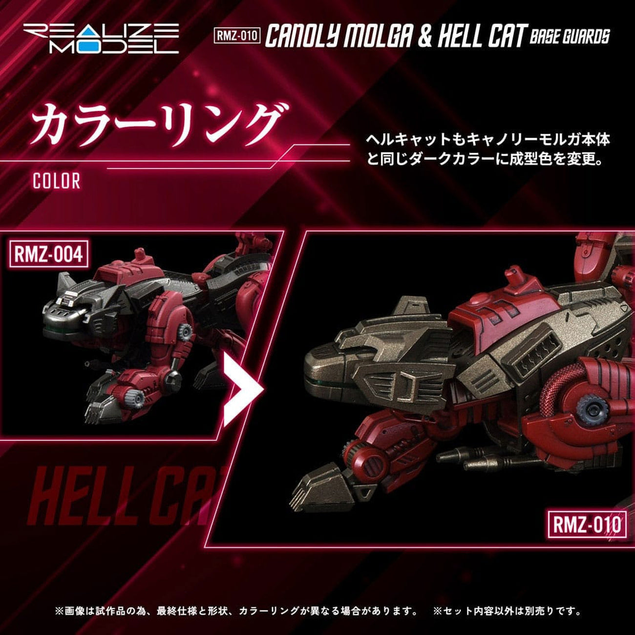 1/100 RMZ-010 EZ-006 キャノリーモルガ ＆ ヘルキャット Zoids Plastic Model Kits 2-Pack 1/100 RMZ-010 Canoly Molga & Hell