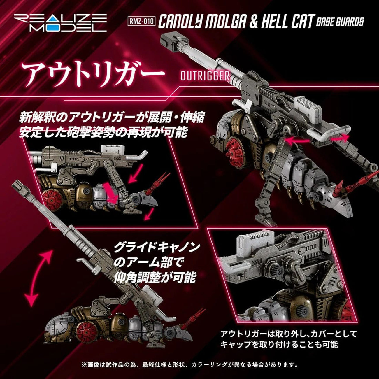 Zoids Plastic Model Kits 2-Pack 1/100 RMZ-010 Canoly Molga & Hell