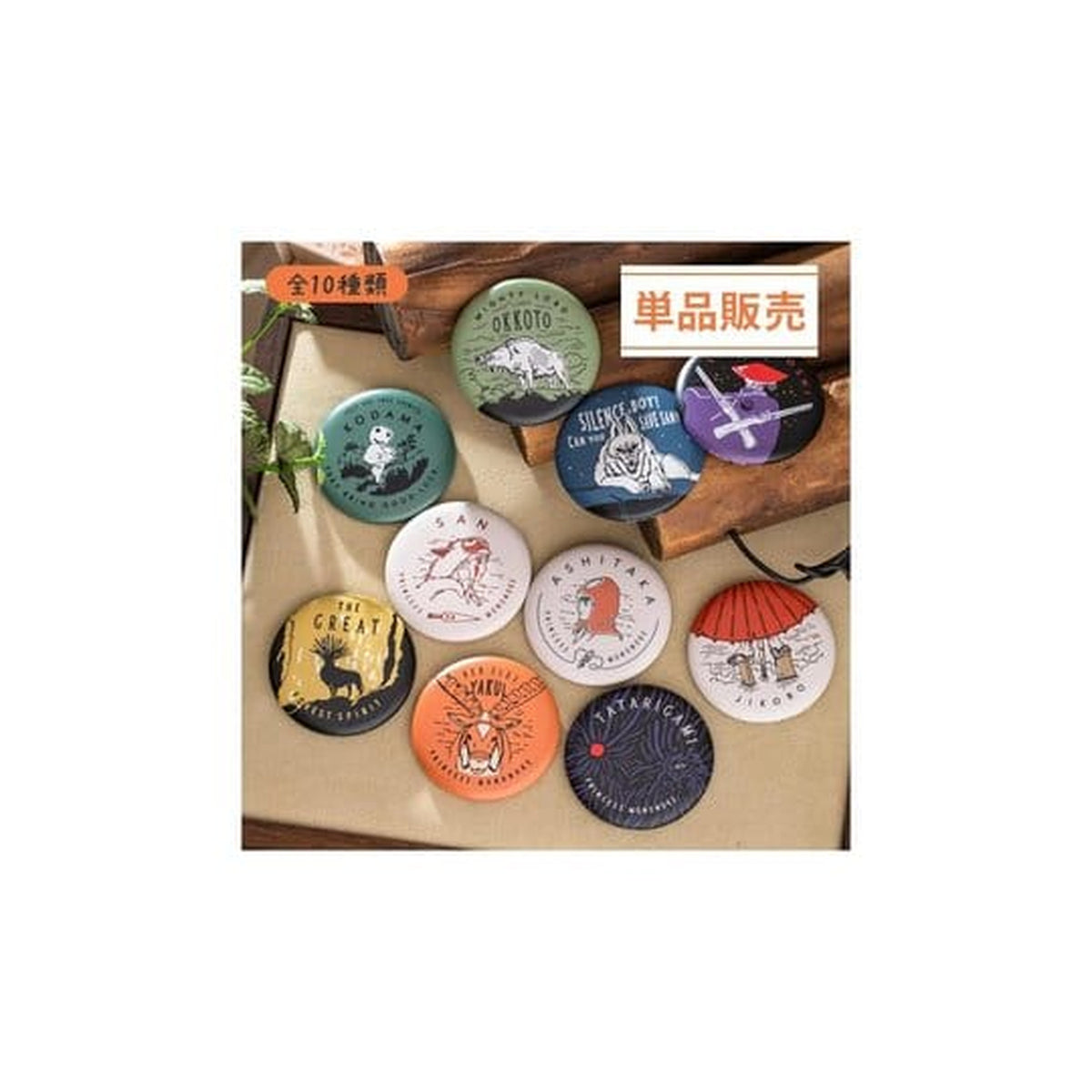 Product image Princess Mononoke Vintage Pin Buttons 6 cm Blind Box Assortment (10)