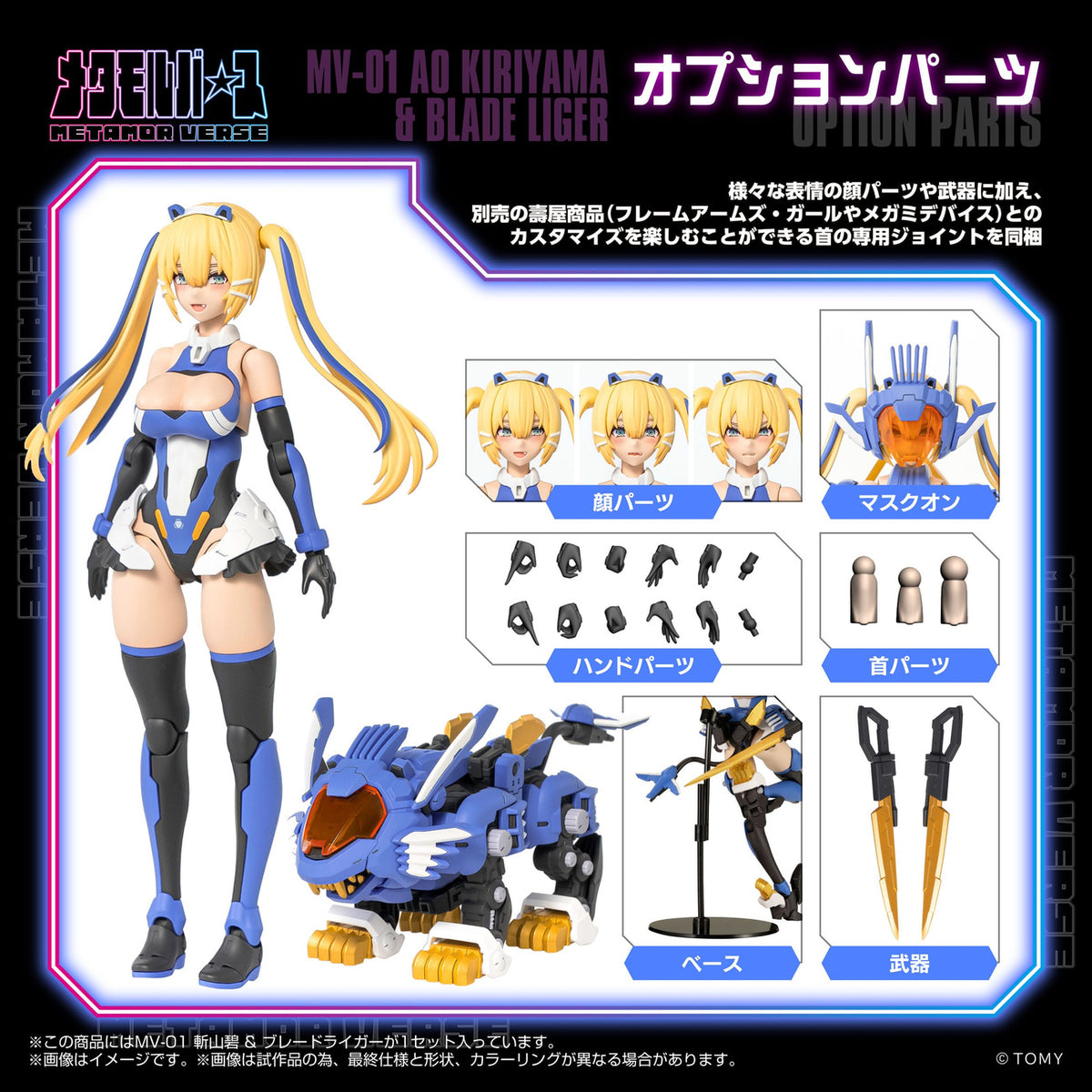 Produktbild Metamor Verse Plastic Model Kit 1/10 MV-01 Ao Kiriyama &